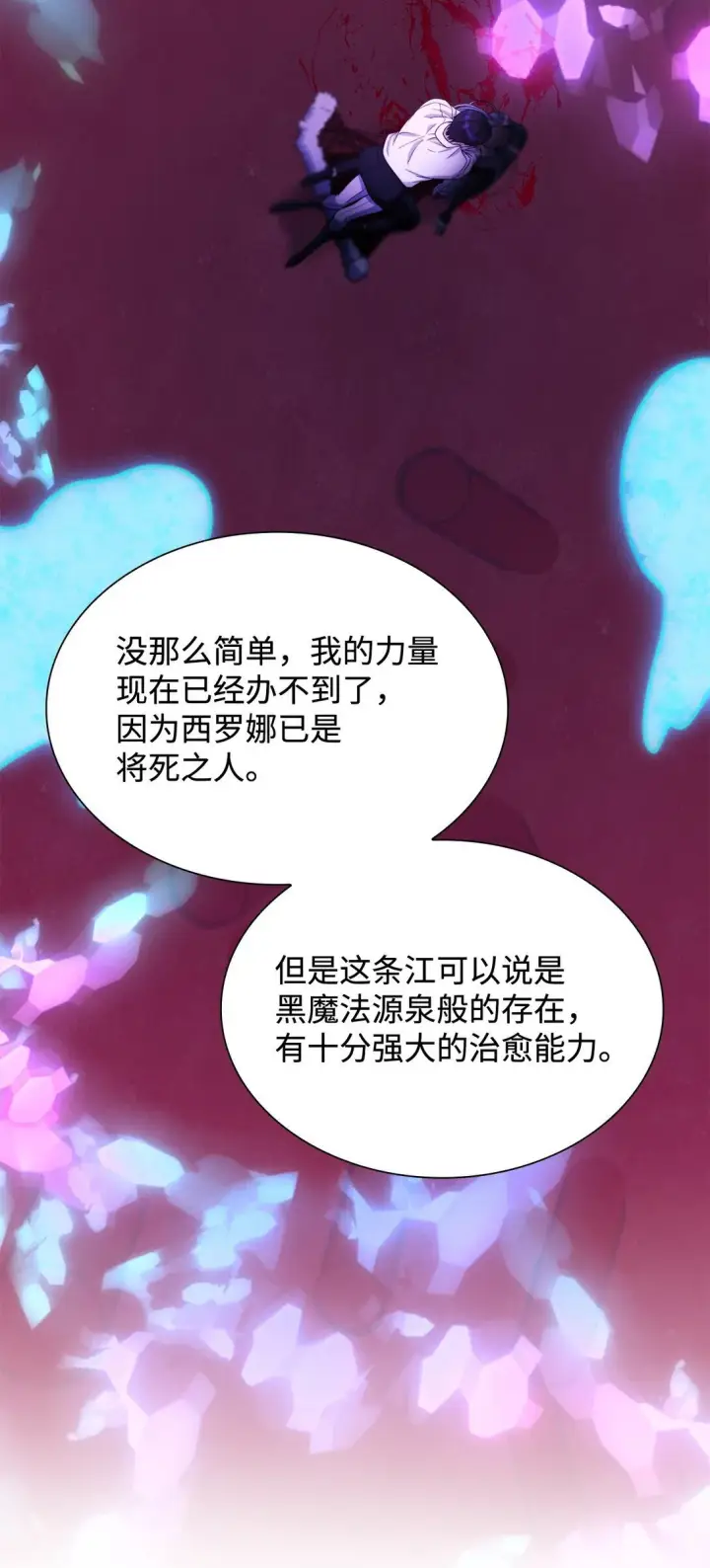 《无法抵抗的，来自恶女的诱惑》67 放弃洗脑图62