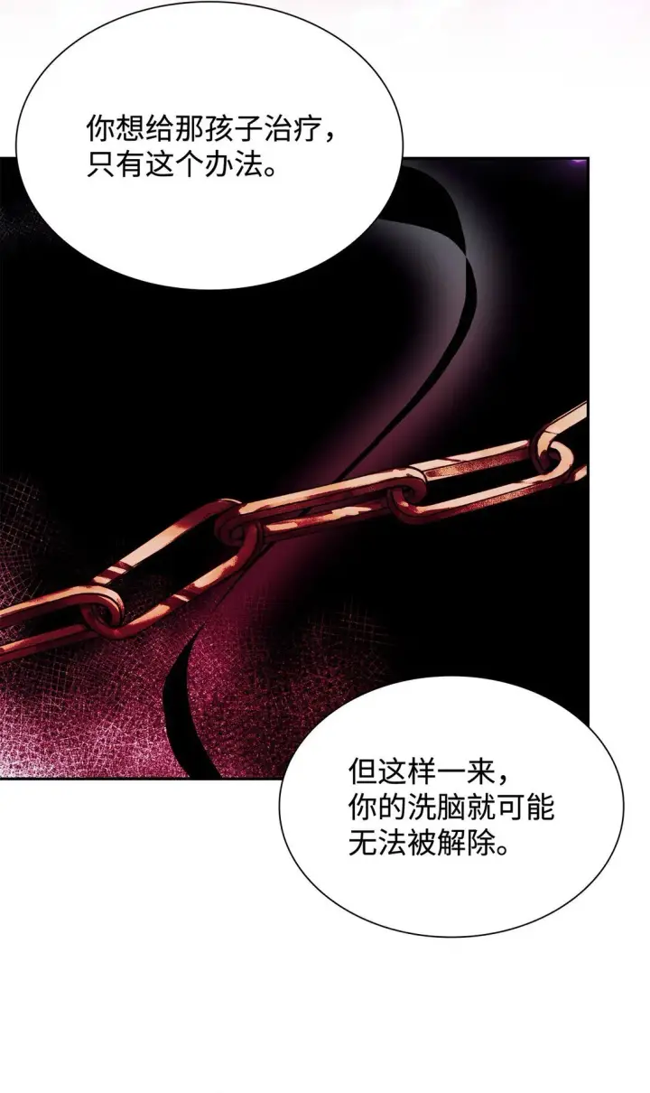 《无法抵抗的，来自恶女的诱惑》67 放弃洗脑图63