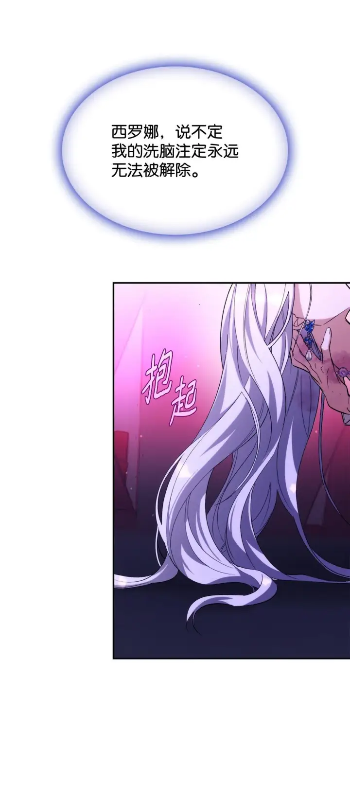 《无法抵抗的，来自恶女的诱惑》67 放弃洗脑图67