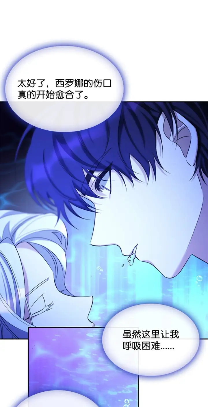 《无法抵抗的，来自恶女的诱惑》67 放弃洗脑图75