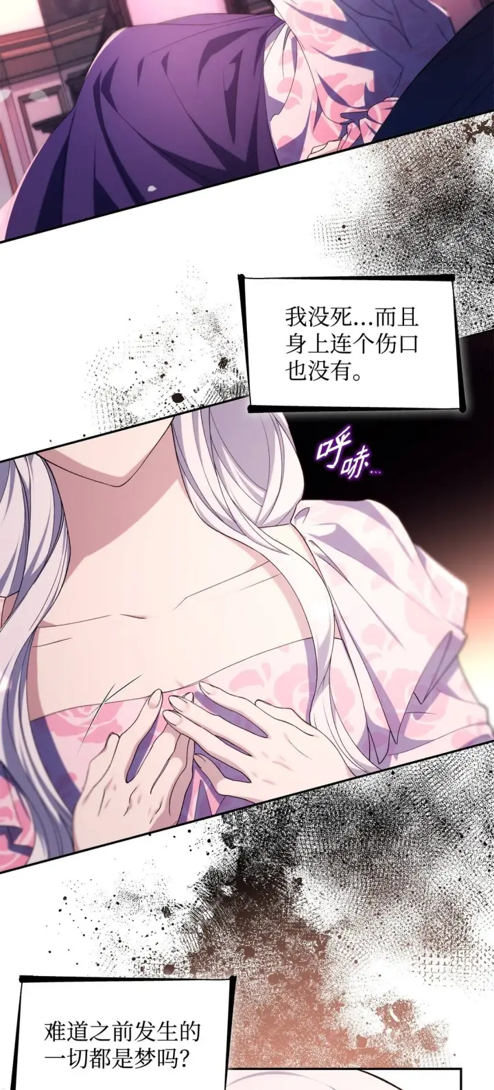 《无法抵抗的，来自恶女的诱惑》68 西罗娜没死图38