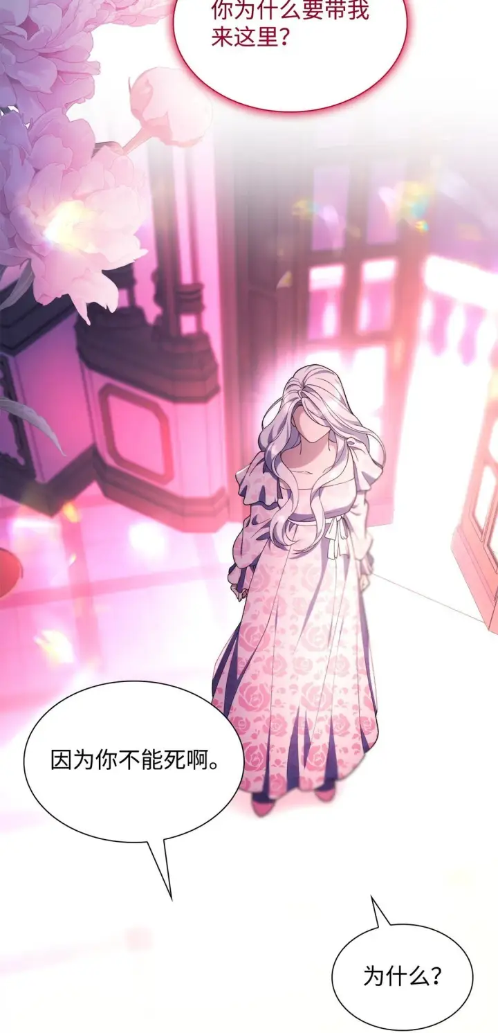《无法抵抗的，来自恶女的诱惑》68 西罗娜没死图60