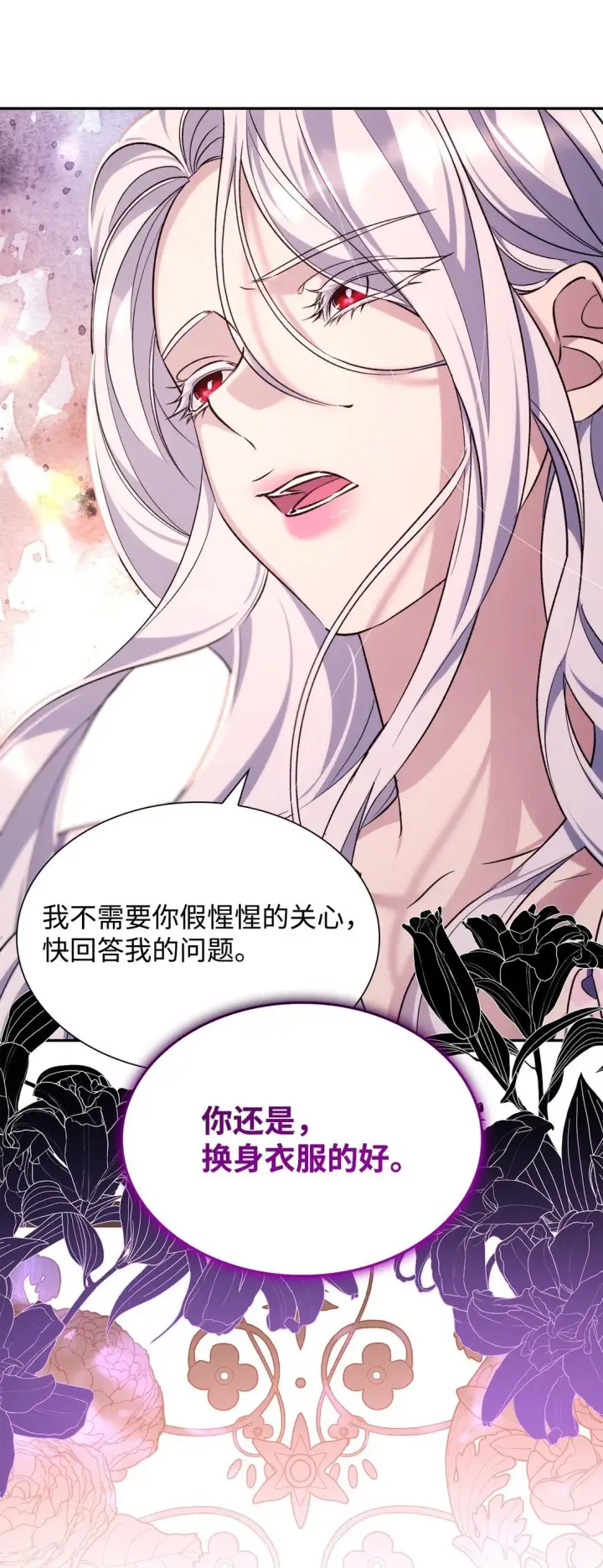 《无法抵抗的，来自恶女的诱惑》68 西罗娜没死图64