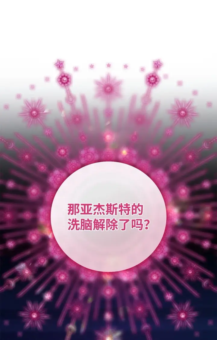 《无法抵抗的，来自恶女的诱惑》69 洗脑被解除了吗图73