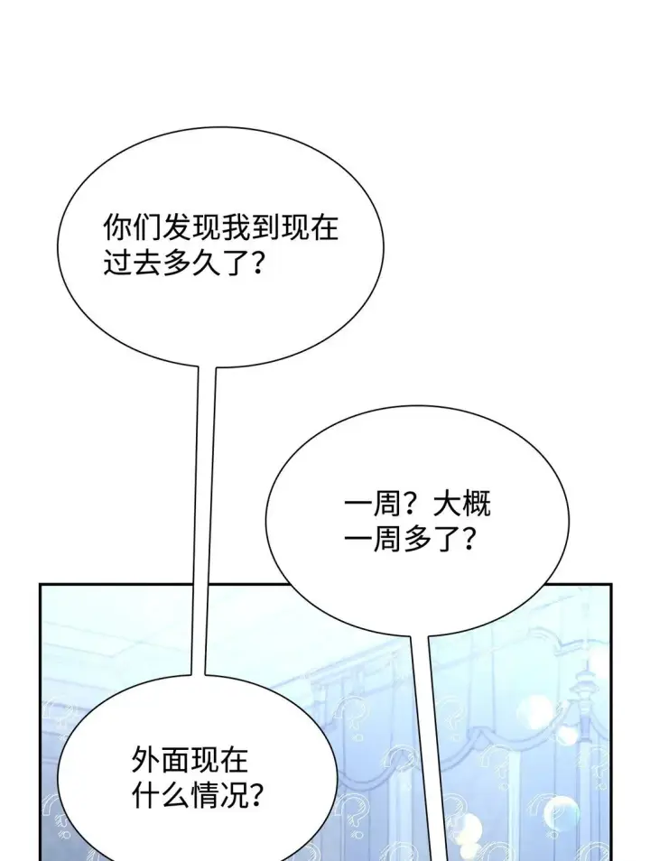 《无法抵抗的，来自恶女的诱惑》70 威胁合作图11