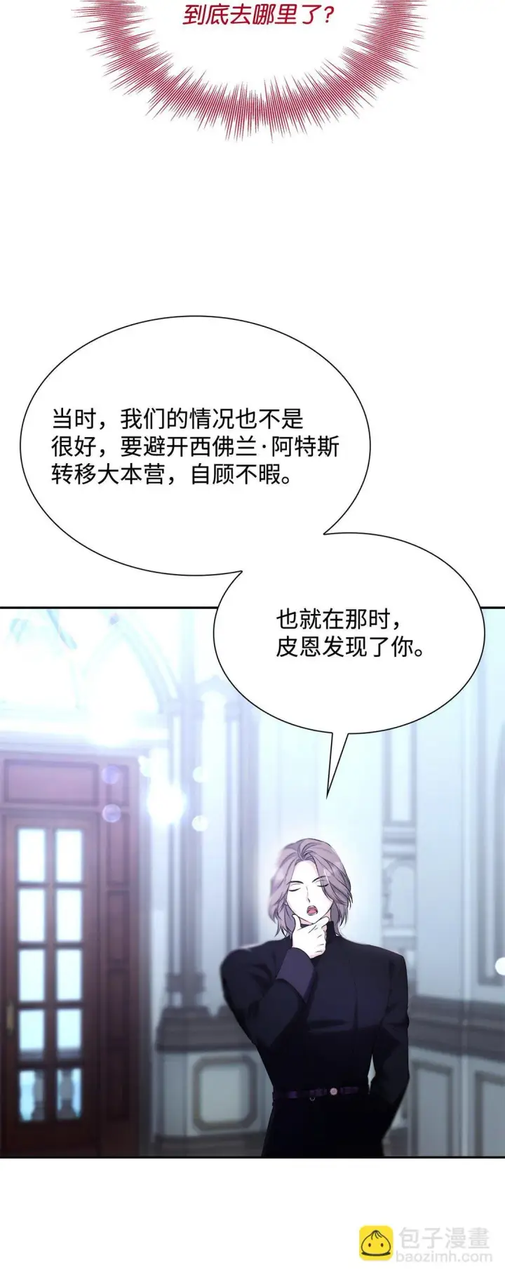 《无法抵抗的，来自恶女的诱惑》70 威胁合作图33