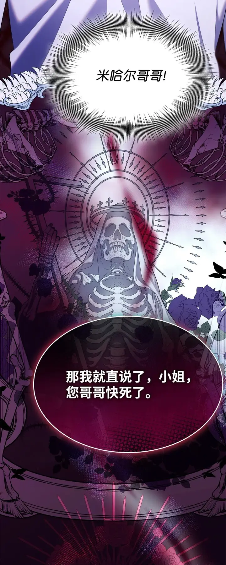 《无法抵抗的，来自恶女的诱惑》70 威胁合作图44