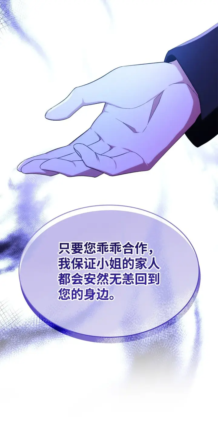 《无法抵抗的，来自恶女的诱惑》70 威胁合作图53