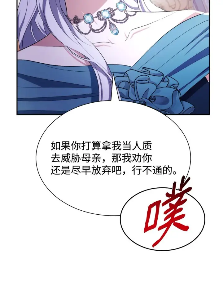 《无法抵抗的，来自恶女的诱惑》70 威胁合作图55
