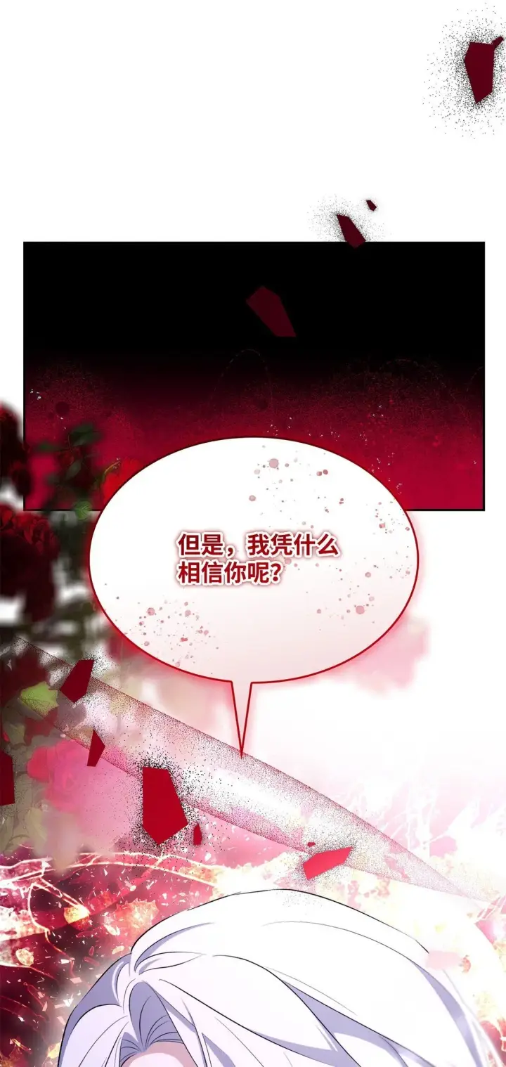 《无法抵抗的，来自恶女的诱惑》70 威胁合作图60