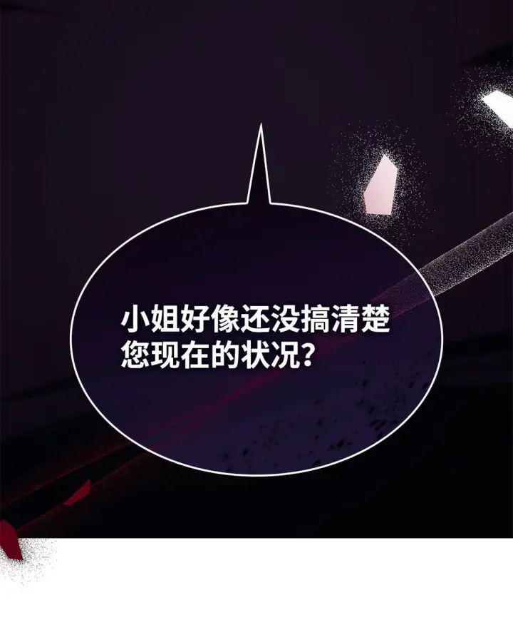 《无法抵抗的，来自恶女的诱惑》70 威胁合作图63