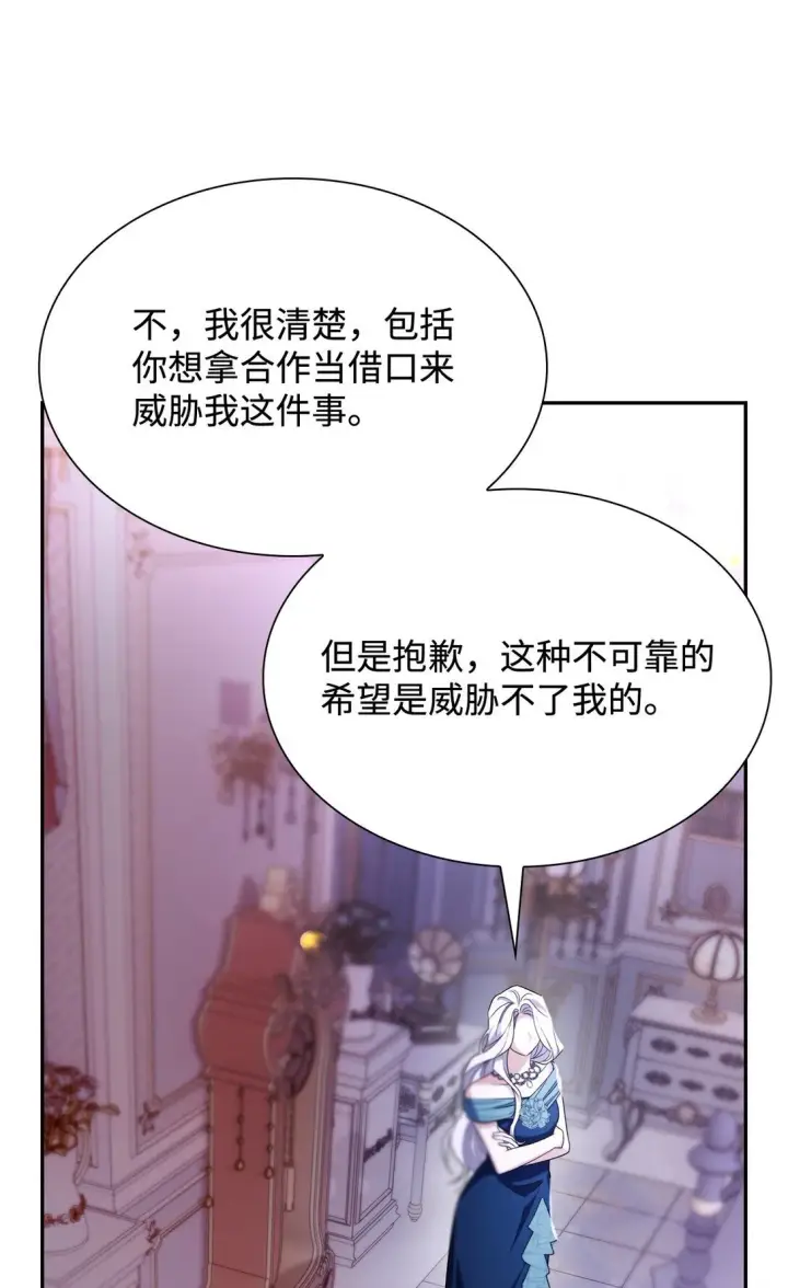 《无法抵抗的，来自恶女的诱惑》70 威胁合作图64