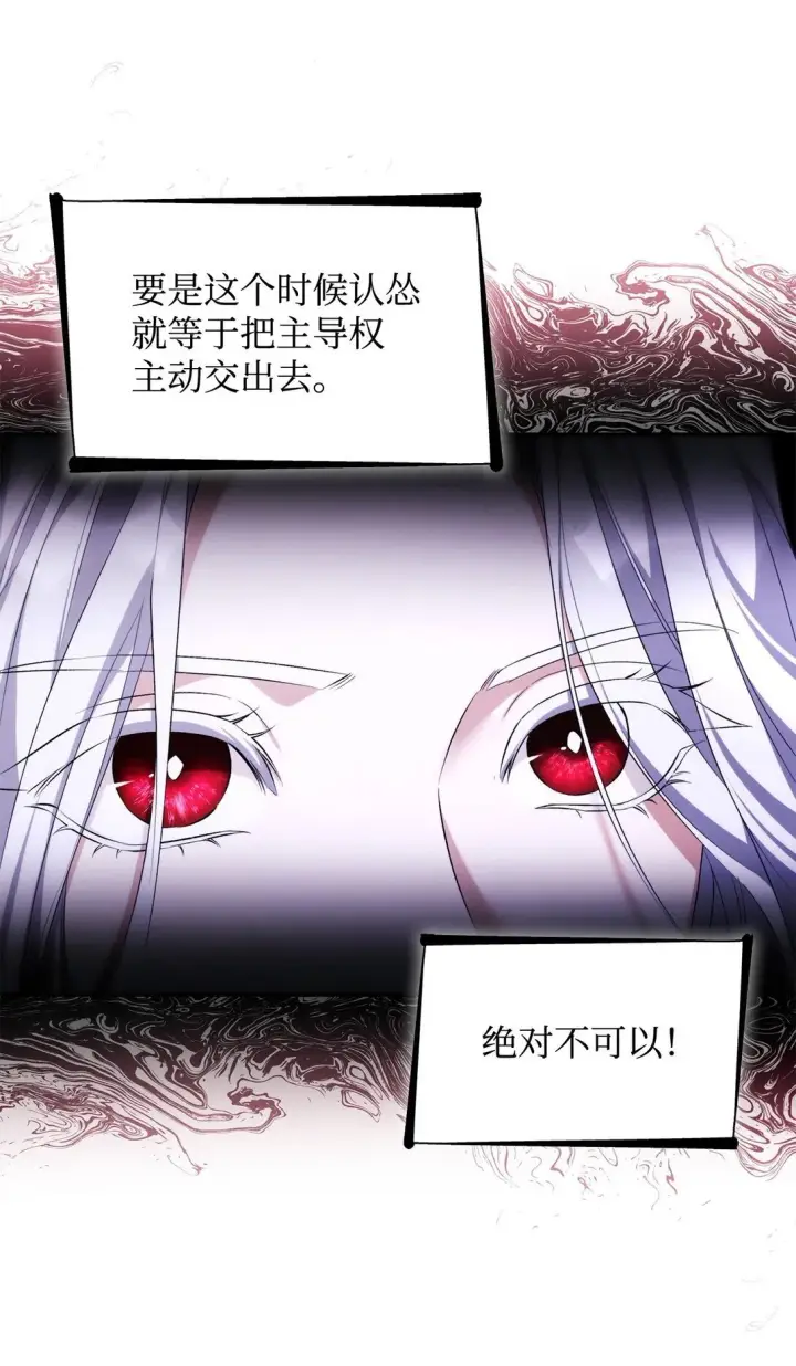 《无法抵抗的，来自恶女的诱惑》70 威胁合作图67