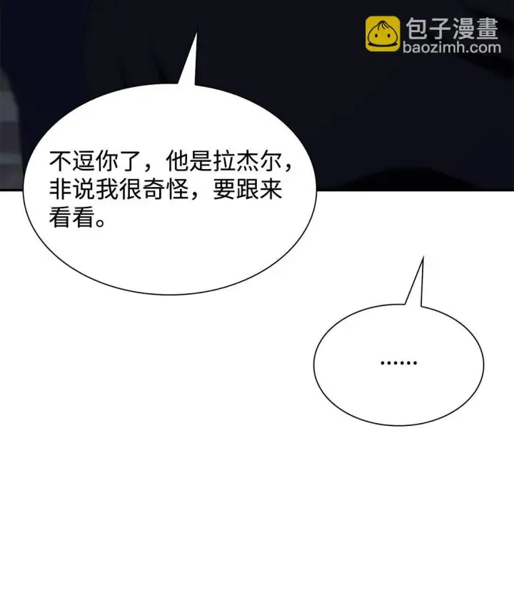 《无法抵抗的，来自恶女的诱惑》70 威胁合作图7