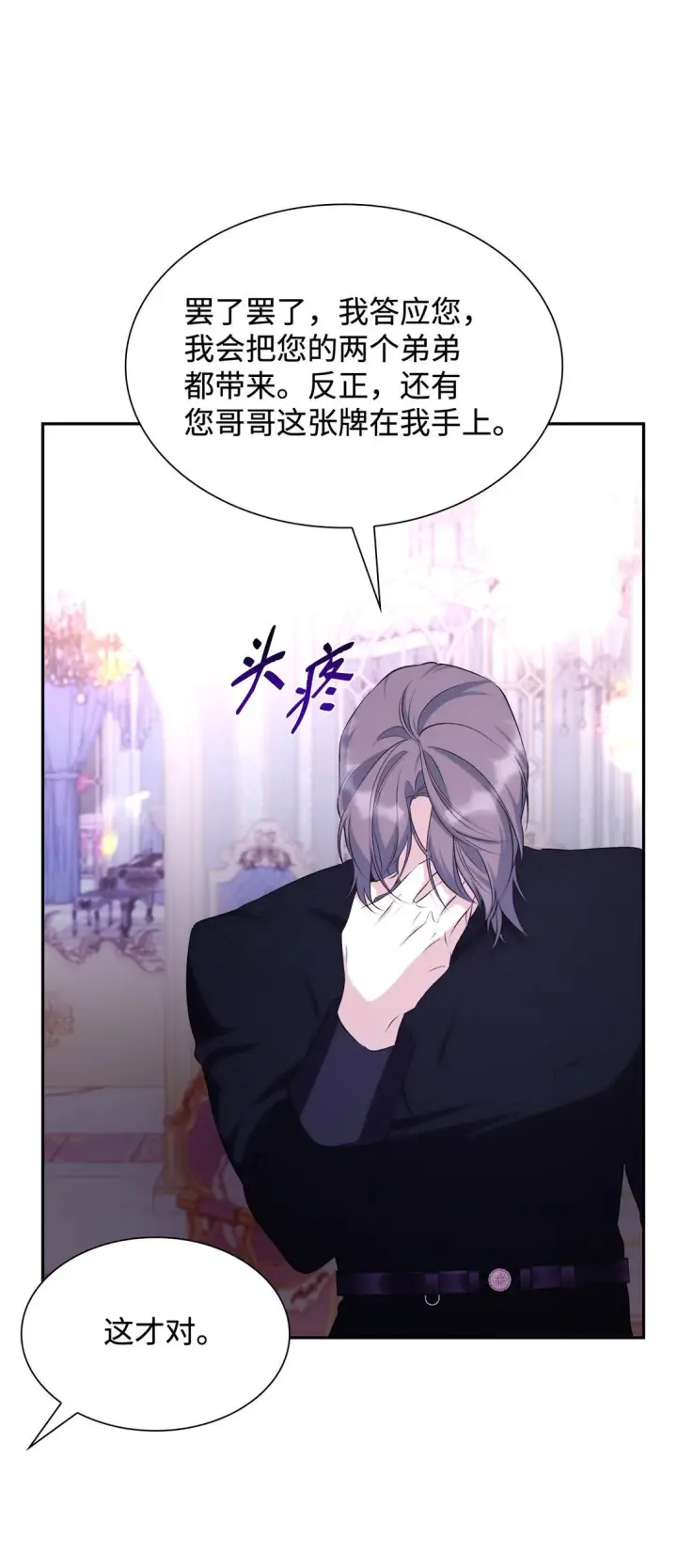 《无法抵抗的，来自恶女的诱惑》70 威胁合作图72