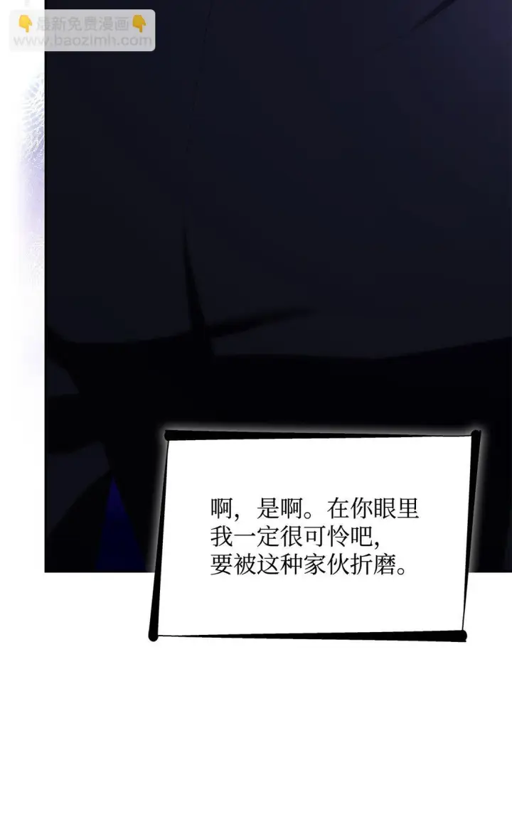 《无法抵抗的，来自恶女的诱惑》70 威胁合作图9
