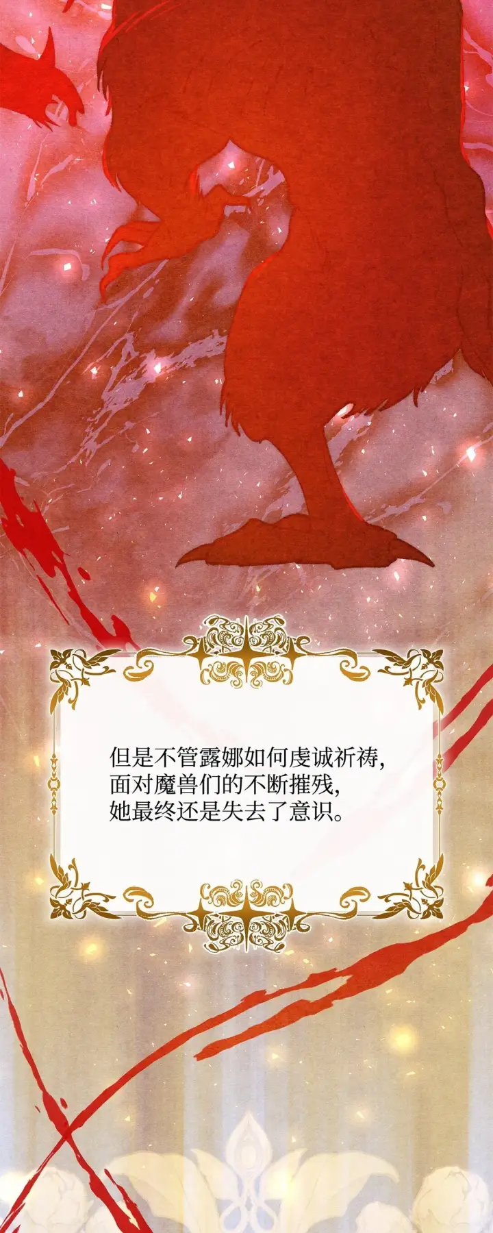《无法抵抗的，来自恶女的诱惑》71 黑白颠倒图15