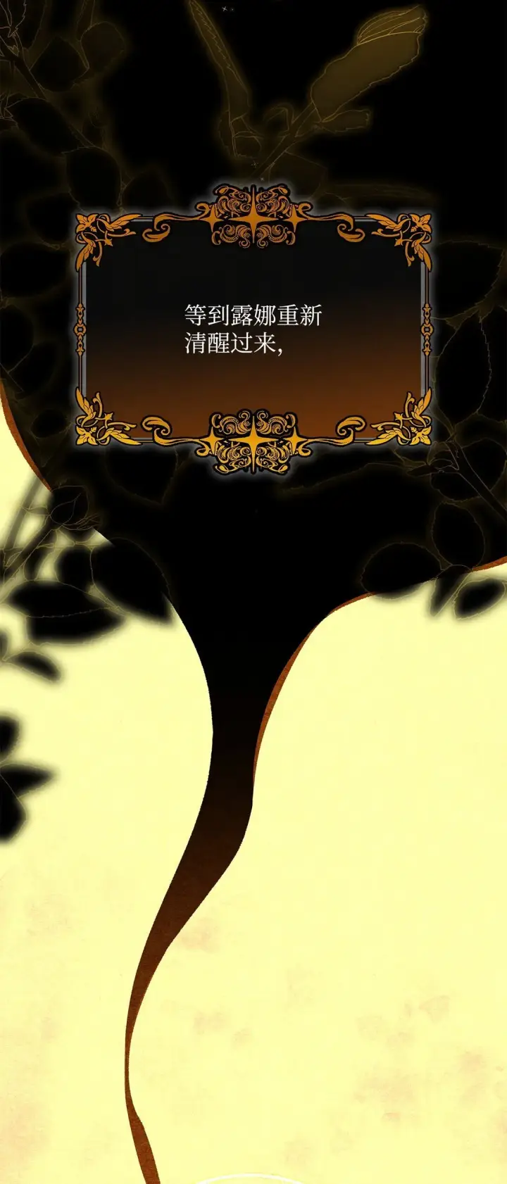 《无法抵抗的，来自恶女的诱惑》71 黑白颠倒图20