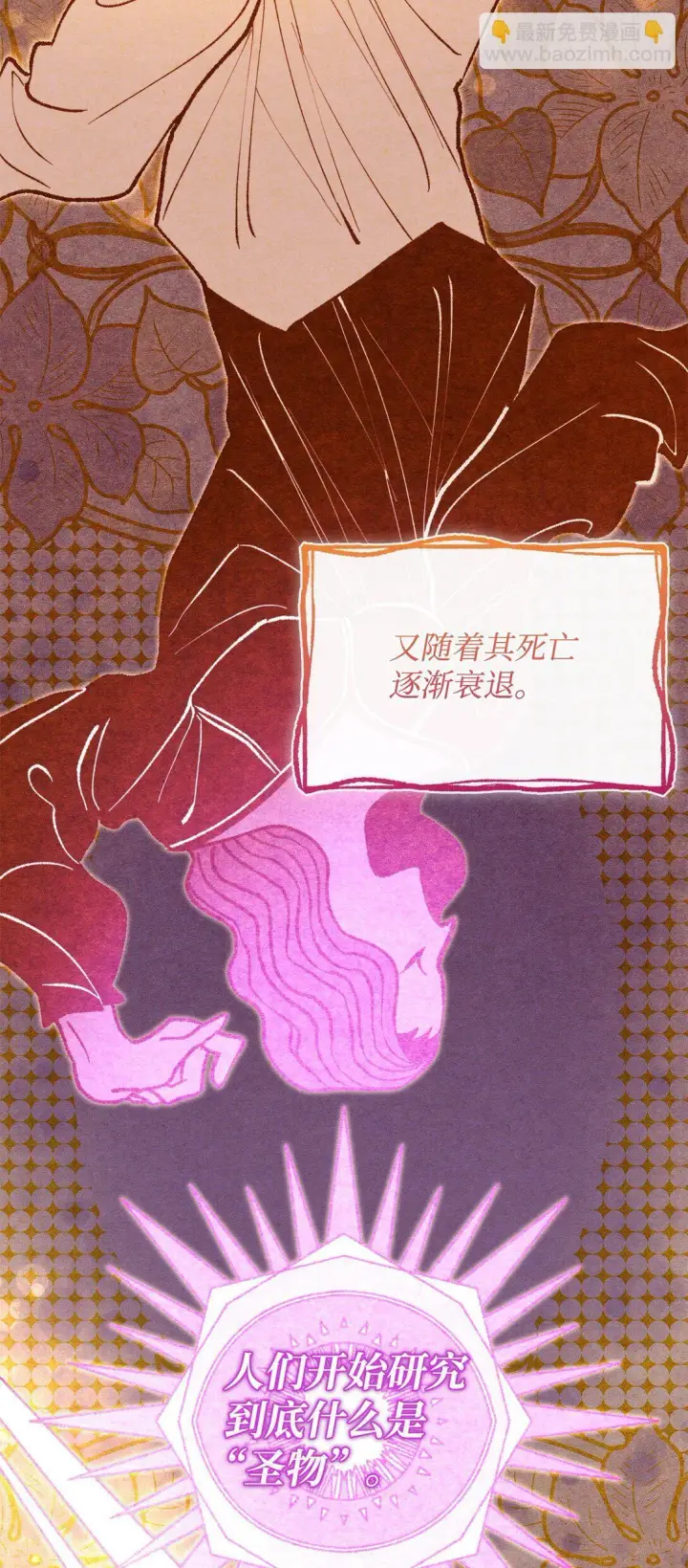 《无法抵抗的，来自恶女的诱惑》71 黑白颠倒图37