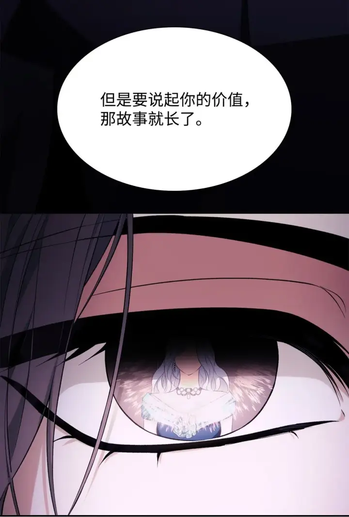 《无法抵抗的，来自恶女的诱惑》71 黑白颠倒图4