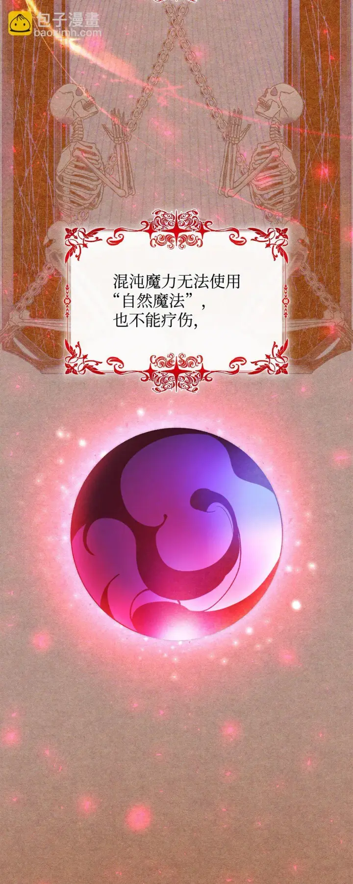 《无法抵抗的，来自恶女的诱惑》71 黑白颠倒图43