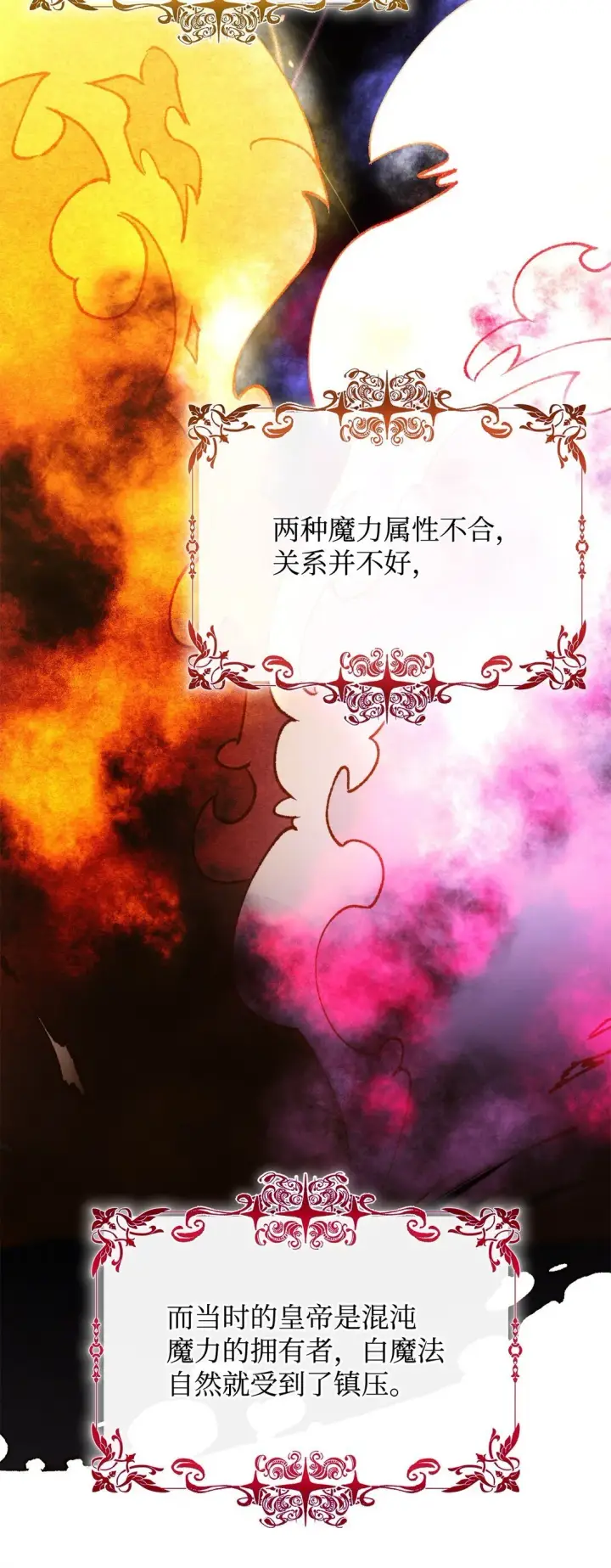 《无法抵抗的，来自恶女的诱惑》71 黑白颠倒图52