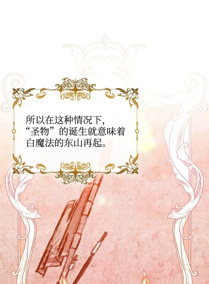 《无法抵抗的，来自恶女的诱惑》71 黑白颠倒图53