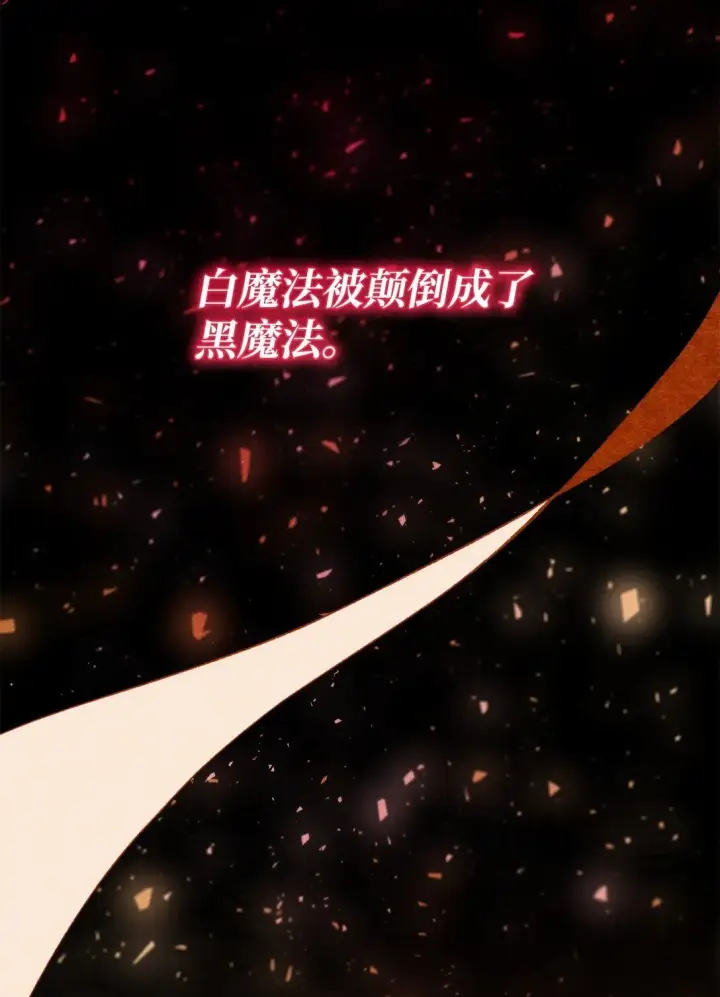 《无法抵抗的，来自恶女的诱惑》71 黑白颠倒图57