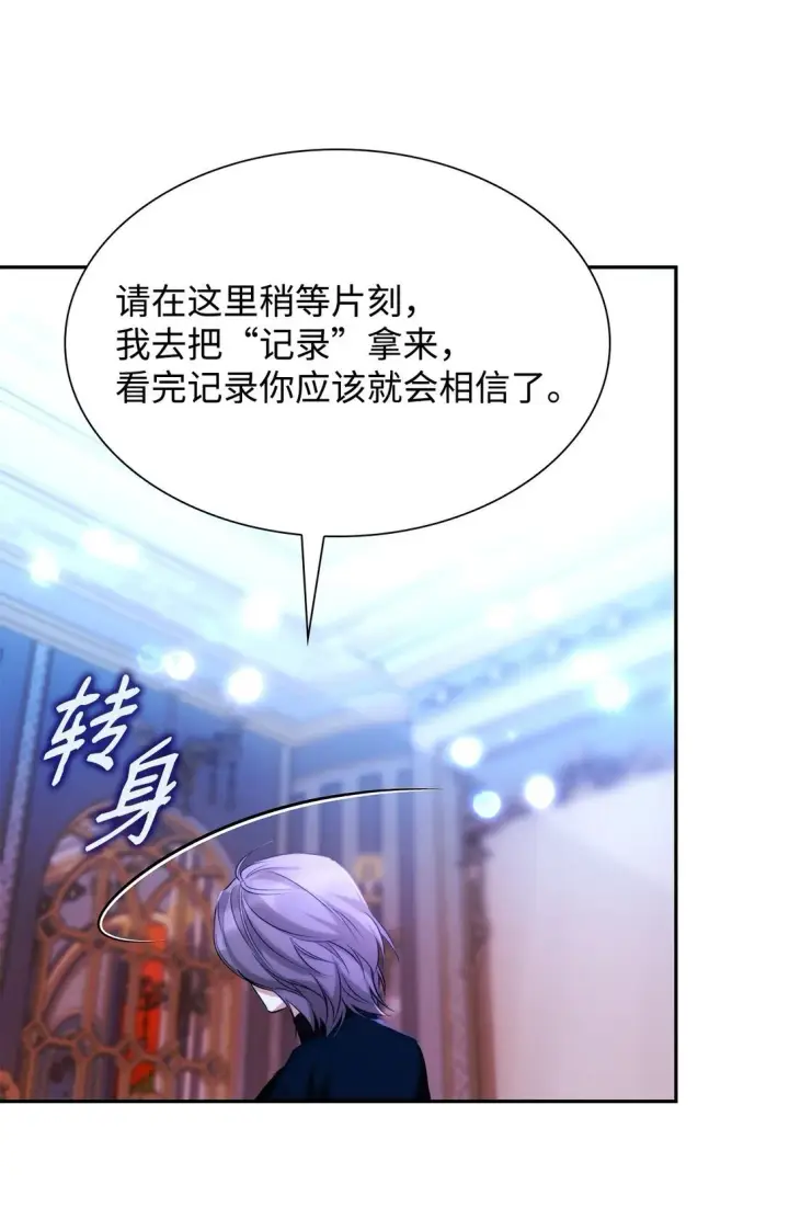《无法抵抗的，来自恶女的诱惑》71 黑白颠倒图69