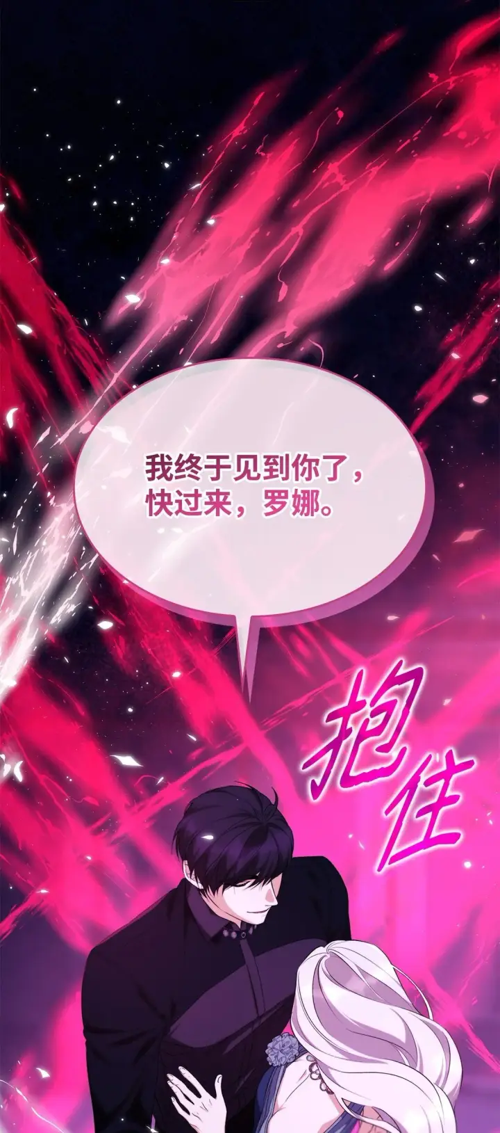 《无法抵抗的，来自恶女的诱惑》72 家人是软肋图34
