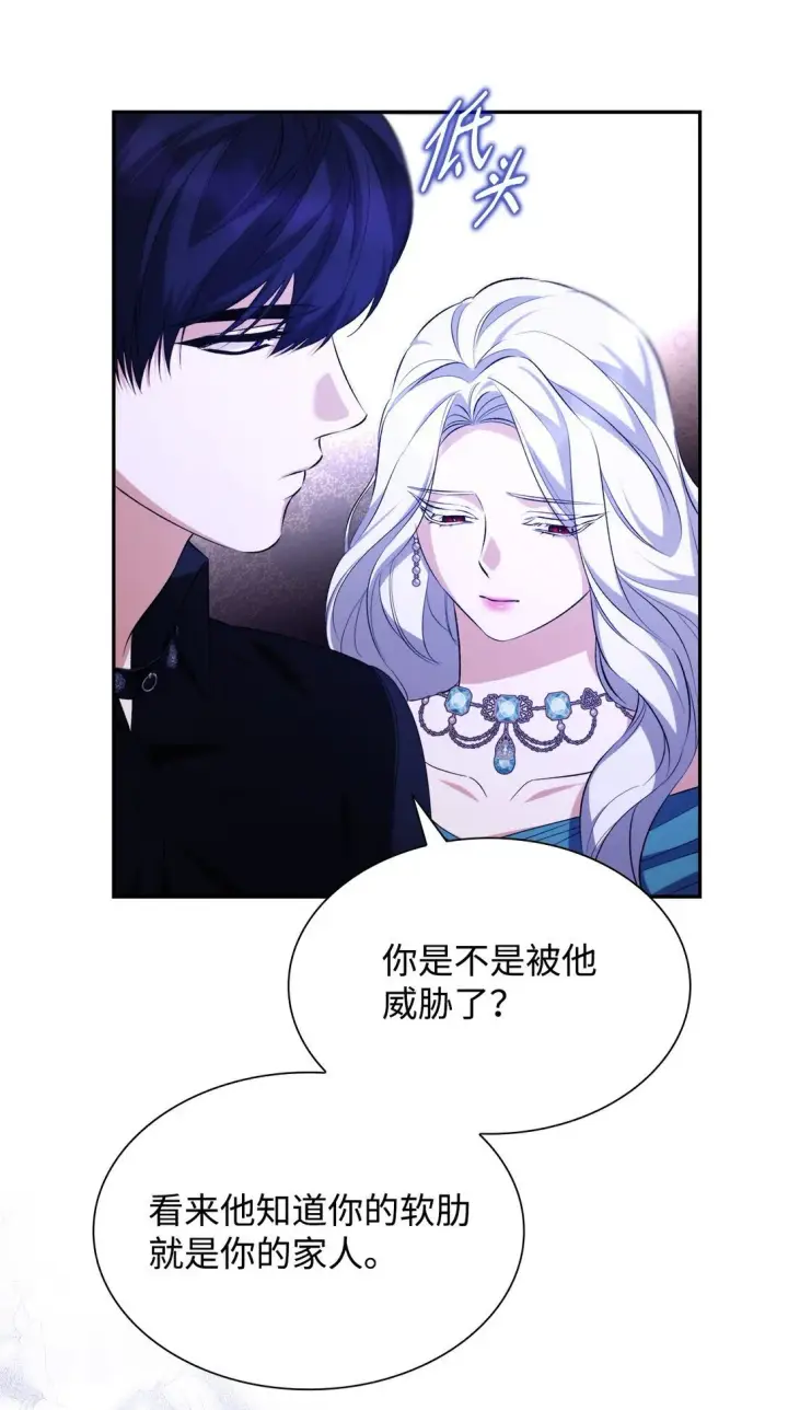 《无法抵抗的，来自恶女的诱惑》72 家人是软肋图65