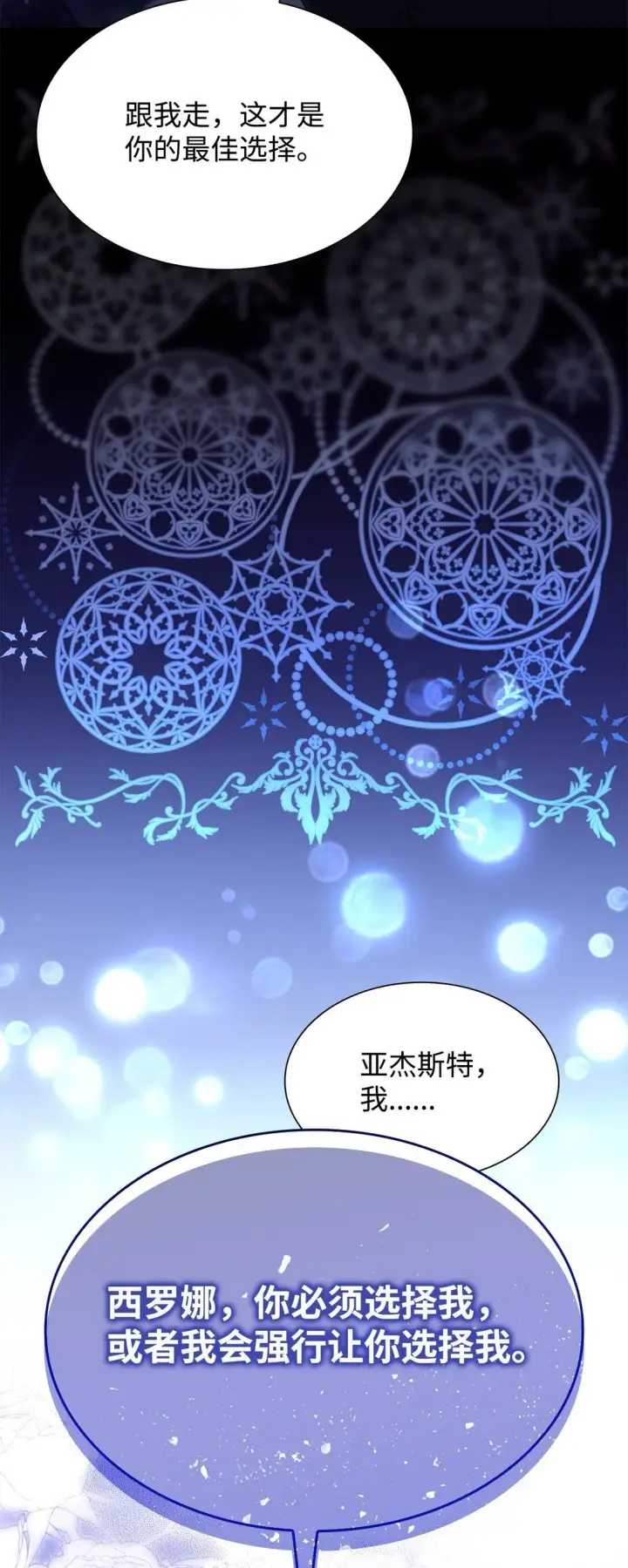 《无法抵抗的，来自恶女的诱惑》72 家人是软肋图67
