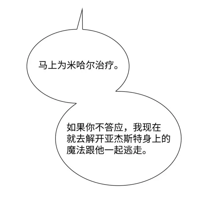 《无法抵抗的，来自恶女的诱惑》72 家人是软肋图83