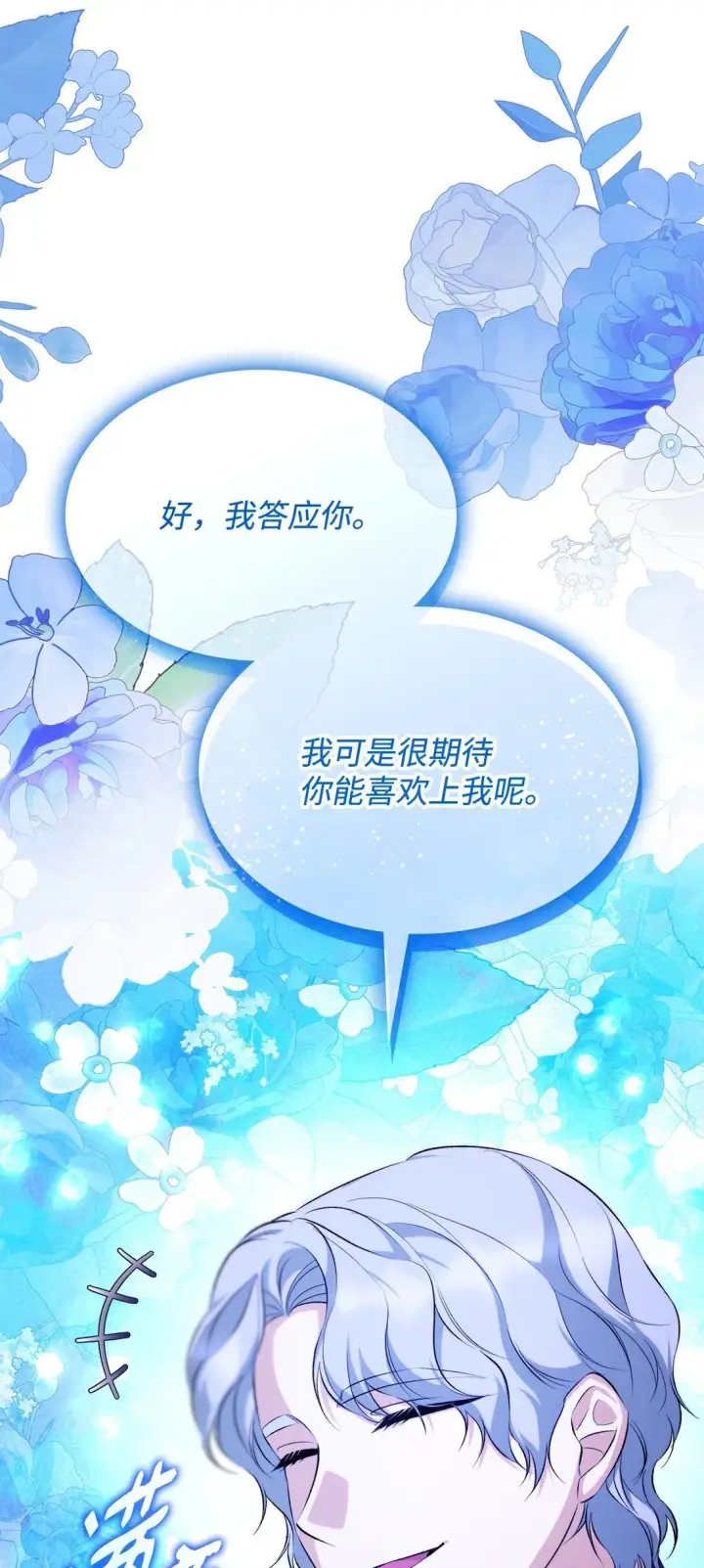 《无法抵抗的，来自恶女的诱惑》72 家人是软肋图84