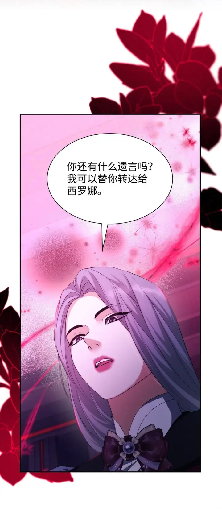 《无法抵抗的，来自恶女的诱惑》72 家人是软肋图9