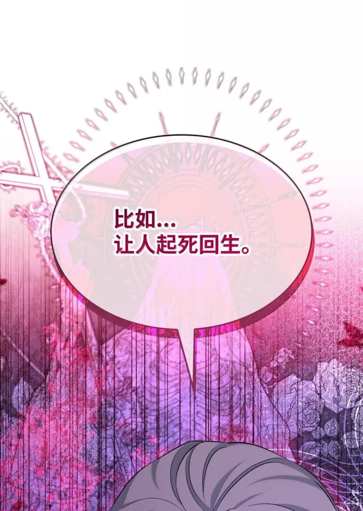 《无法抵抗的，来自恶女的诱惑》73 机智两兄弟图16