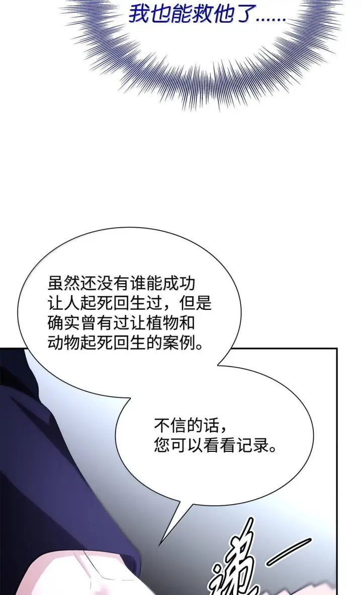 《无法抵抗的，来自恶女的诱惑》73 机智两兄弟图25
