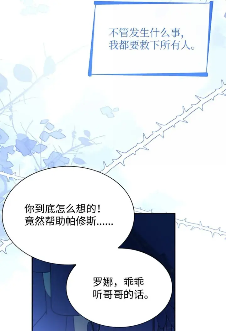 《无法抵抗的，来自恶女的诱惑》73 机智两兄弟图40