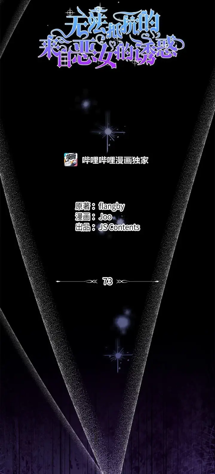 《无法抵抗的，来自恶女的诱惑》73 机智两兄弟图51