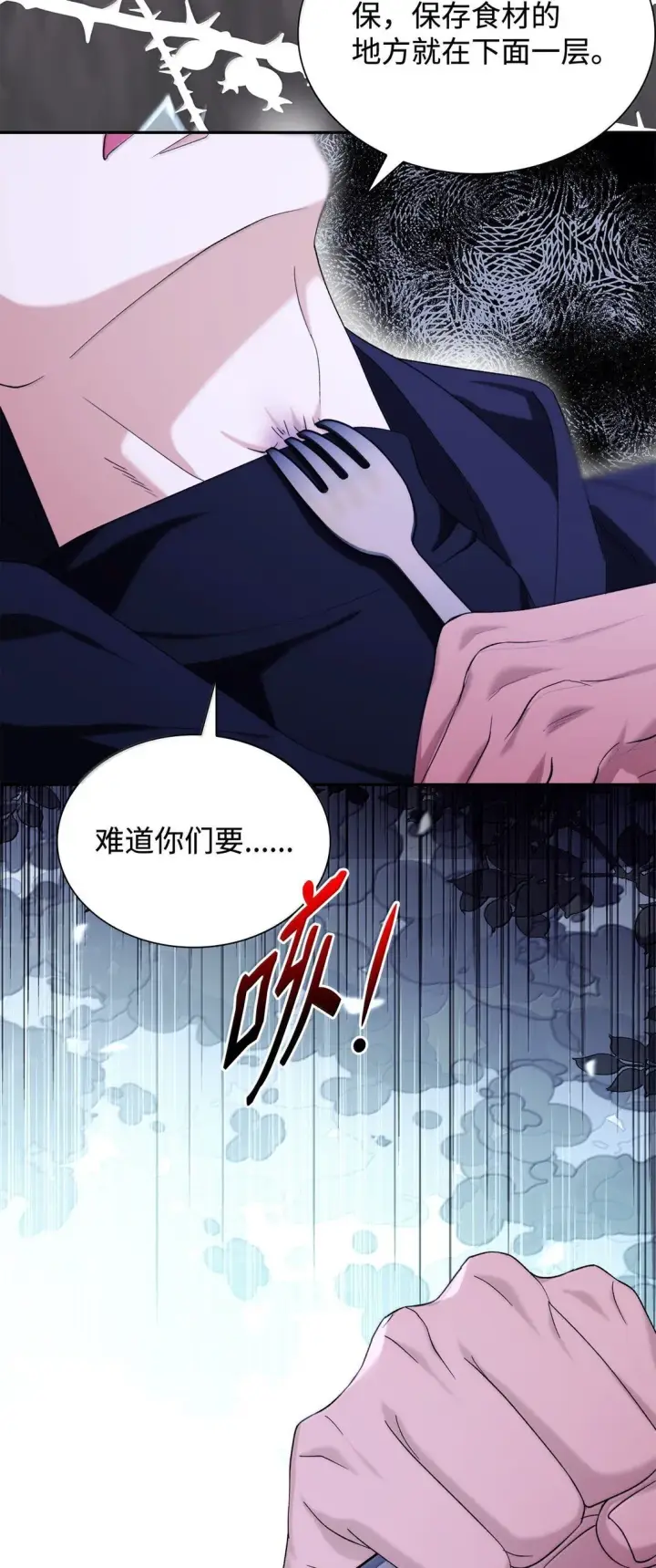 《无法抵抗的，来自恶女的诱惑》73 机智两兄弟图69