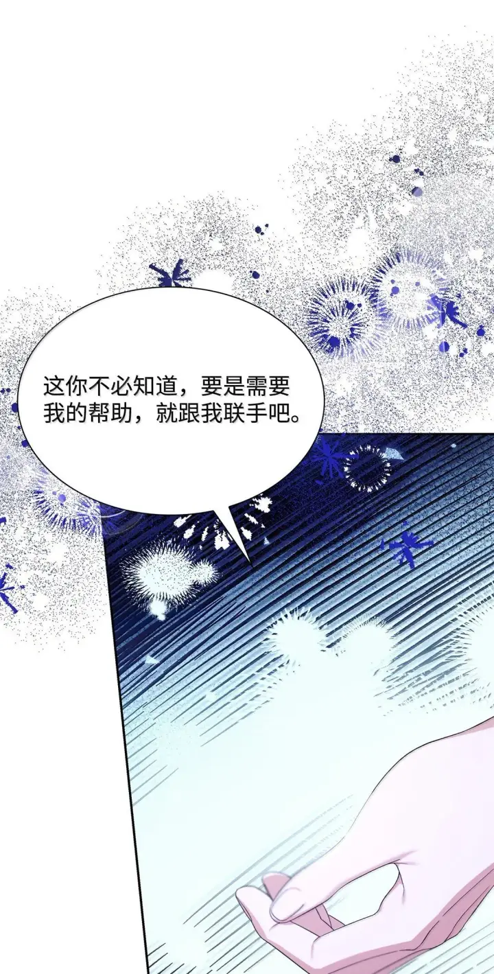 《无法抵抗的，来自恶女的诱惑》74 父亲的家族图21