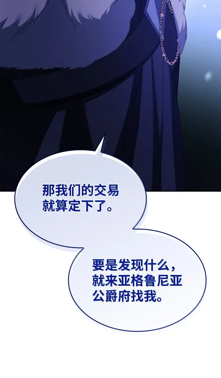 《无法抵抗的，来自恶女的诱惑》74 父亲的家族图32