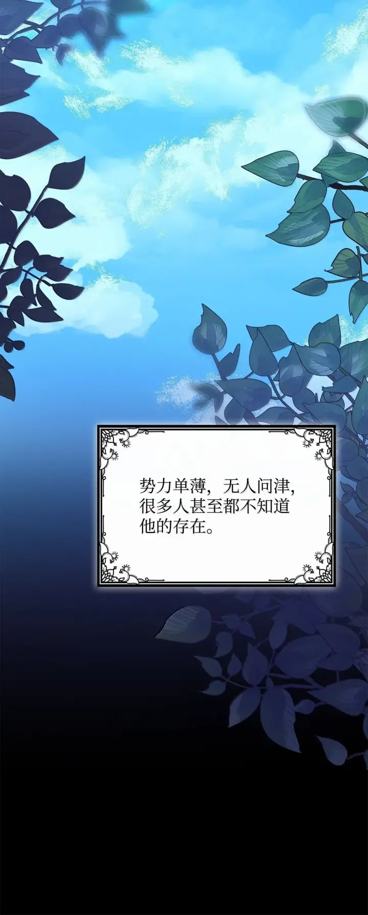 《无法抵抗的，来自恶女的诱惑》74 父亲的家族图48