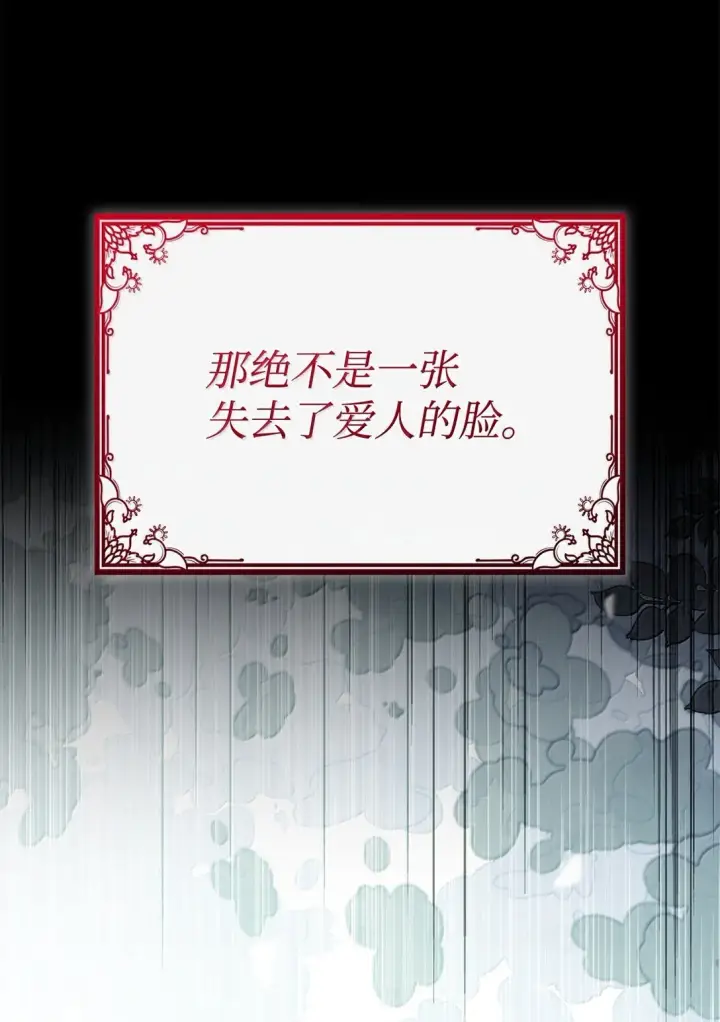 《无法抵抗的，来自恶女的诱惑》74 父亲的家族图58