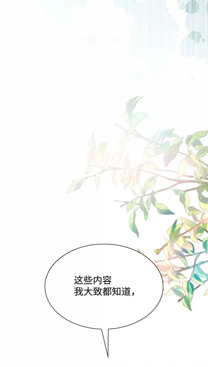 《无法抵抗的，来自恶女的诱惑》74 父亲的家族图59