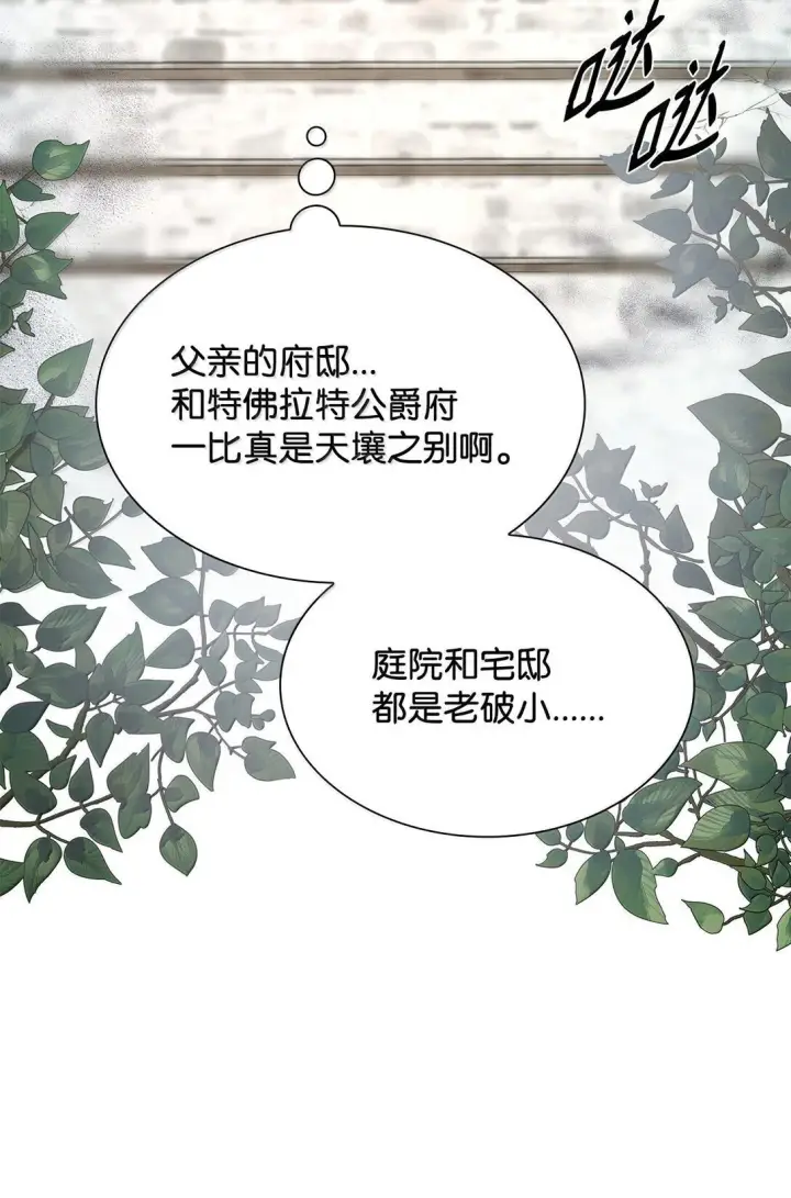 《无法抵抗的，来自恶女的诱惑》74 父亲的家族图72