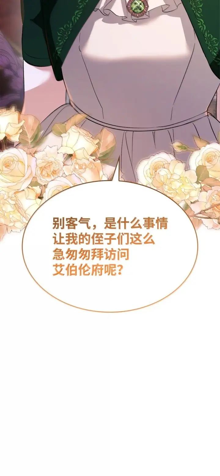 《无法抵抗的，来自恶女的诱惑》74 父亲的家族图77