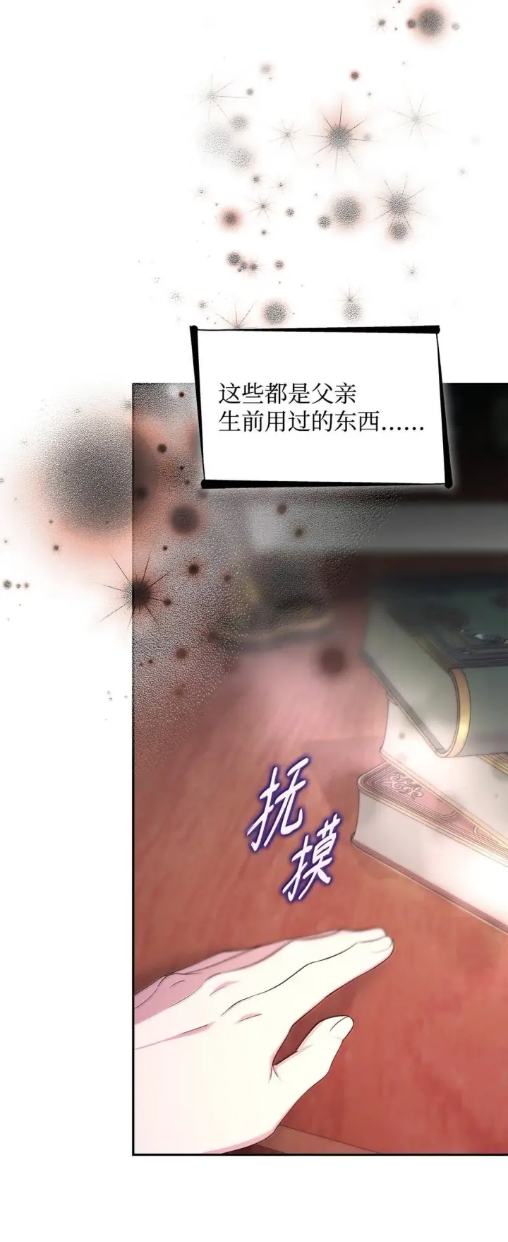 《无法抵抗的，来自恶女的诱惑》75 利贝塔尔图15