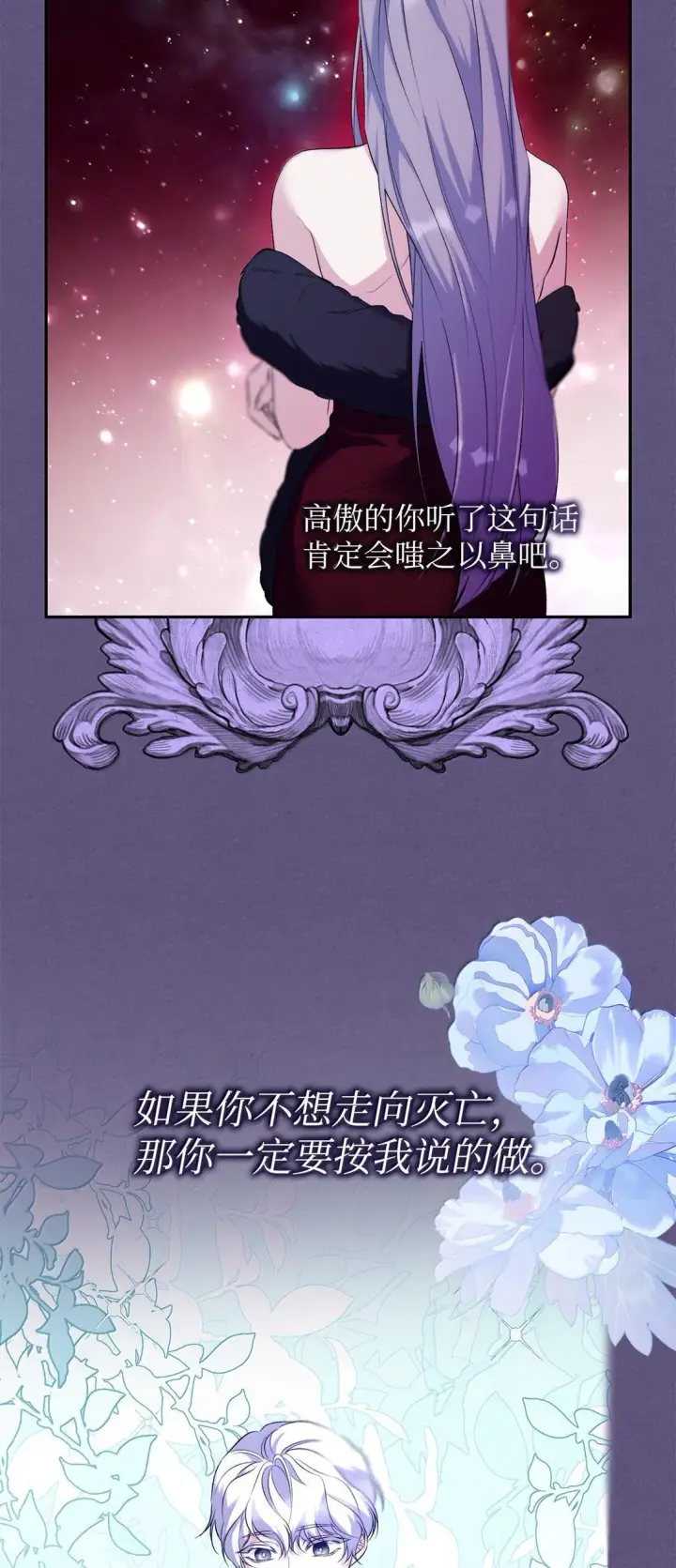 《无法抵抗的，来自恶女的诱惑》75 利贝塔尔图27