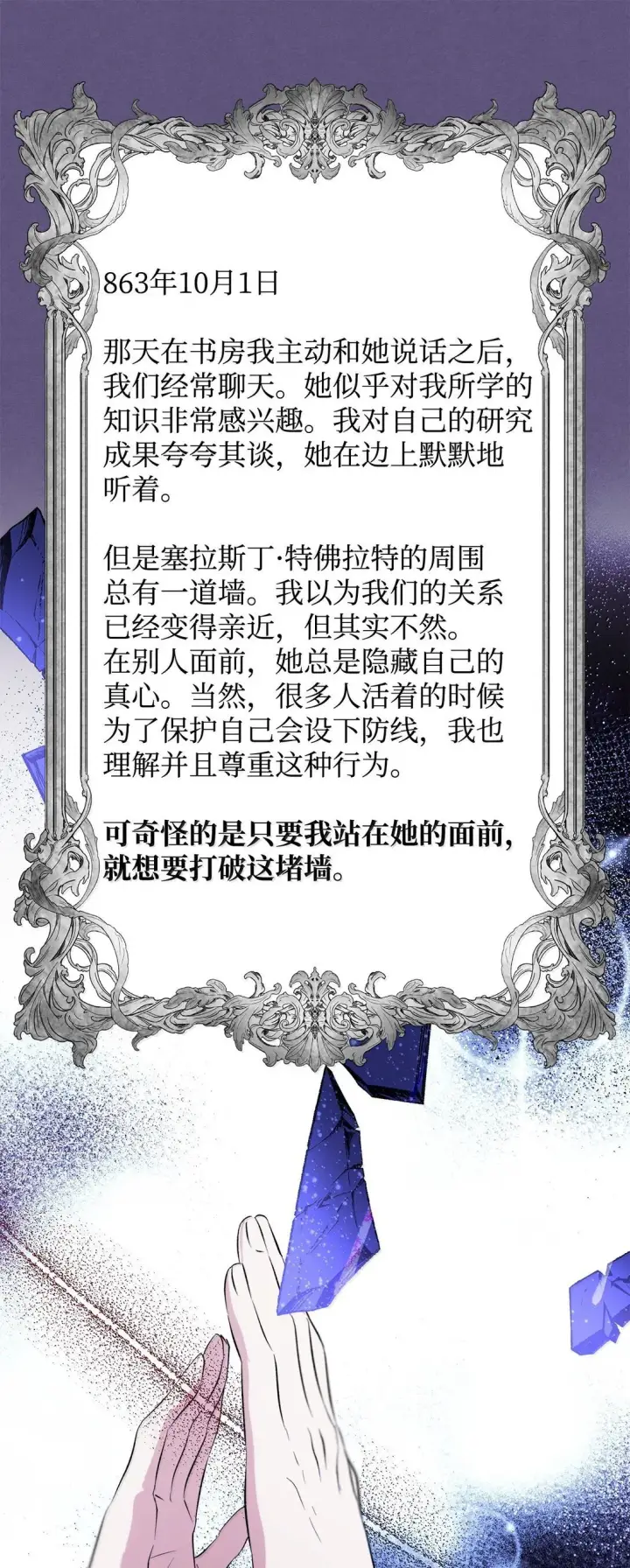 《无法抵抗的，来自恶女的诱惑》75 利贝塔尔图46